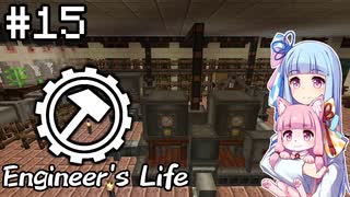 【Minecraft】葵のEngineer's Life #15【VOICEROID実況】