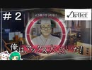 【女性実況】謎システム！？【√Letter ルートレター Last Answer】＃２