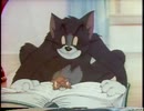 トムとジェリー「ネズミとり必勝法」（TV放映版日本語吹替）