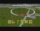 鬼人正邪のA列車で行こう9開発記 Part11【ゆっくり実況】