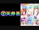 【ウマ娘ガチャ】ナリタトップロードガチャ2天目行きますわよ！【切り抜き】
