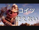 【部族のために！！】Horizon Zero Dawn　part23【フジィ】