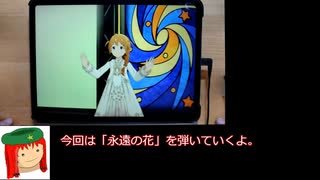 ミリシタ譜面攻略＆実況【永遠の花】