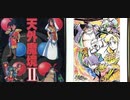 [実況]「天外魔境 II・卍MARU（PCE）」第34回（右のガーニン編）