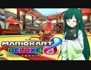 【マリオカート8DX】ずんちゃんが気ままにマリオカート #23