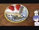 すずき家の食卓「スポンジケーキ」