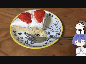 すずき家の食卓「スポンジケーキ」