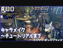 (ひっそりと)MHRise初見実況プレイ#00「あるMH好きのMHRise発売日当日の様子」