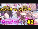 【#NEEDYGIRLOVERDOSE】メンヘラ律くん vs メンヘラゲーム！最強決定戦！！【宇佐美ウサbyきょむクリ】