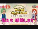 【ゆっくり実況】ワールドネバーランド エルネア王国の日々part19【エルネア王国】