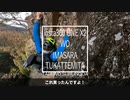 旅をするのだ番外編　360度カメラ【結月ゆかりの】