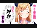 ちょこ先生のここ好きまとめ Vol.１