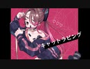 【Amo】キャットラビング【歌ってみた】