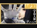 グノーシア LOOP_5 to 6｜人狼ゲーム【実況】