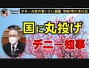 国に丸投げデニー知事　ボギー大佐の言いたい放題　2022年03月06日　21時頃　放送分