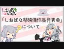 しおばな祭映像作品発表会について【毎月六日は六花の日】