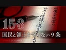 #15-3 阿魔王と坂倉の「世界は陰謀に満ちている」｜国民と領土を守らない9条