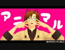 【人力】アニマル【ちぎろいど】