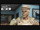 【fallout4】五年前に買ったゲームを今更ながら初見プレイ【part35】