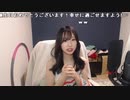 【りなもい ニコ生】عيد الميلاعيد الميلاد（26年連続26回目）。2022年2月24日【rinamoi】