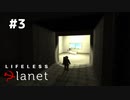 個室から徐々に改築していく感じ【Lifeless Planet】#3
