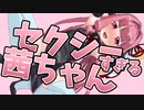 セクシーすぎる茜ちゃんにセクシーダンスをしてもらえる動画♡