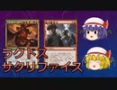 【MTGアリーナ】ラクドスサクリファイスで相手クリーチャーをNTRするレミリア【ゆっくり実況】