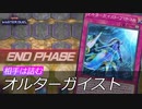 #12【無駄だ】徹底的に勝機を奪え。オルターガイスト【遊戯王マスターデュエル】