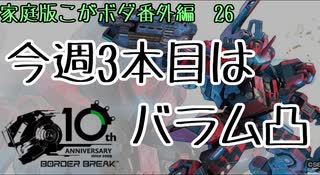 【イベント】やっちゃったぜ(こがボダ番外編27)【ボーダーブレイク】