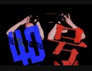 【小麦粉100×こめ大臣】偽物人間40号 踊ってみた