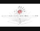 【歌ってみた】心とかいう名前の未発見の臓器の機能についての考察【しろたくま】