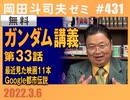 #431 Google都市伝説と最近観た映画11本＆ガンダム完全講座／第33話「コンスコン強襲」