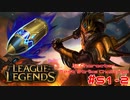 【LoL】All Character Fast Strike Challenge JarvanⅣ【ACFSC】【実況プレイ】#51-2