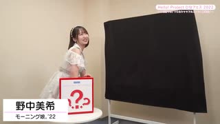 ひなフェス 2022抽選会～モーニング娘。'22編～