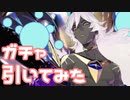 【実況】アルジュナオルタガチャを引いてみた！【Fate/GrandOrder】