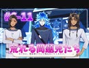 【ツイステ】28歳男性が６章を全力で楽しむ初見実況プレイ Part11