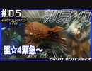 (ひっそりと)MHRise初見実況プレイ#05「山林の荒法師、黄泉の歌姫、ラ ン グ ロ ト ラ」