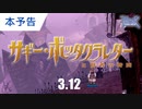 【RO】サギー・ボッタクラレターと賢者の時間（究極精錬ギャンブル）【予告】