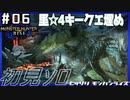 (ひっそりと)MHRise初見実況プレイ#06「夜泣く岩石」