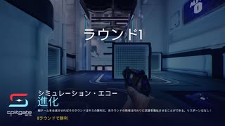 【Splitgate】part68 シミュレーション・エコー 進化