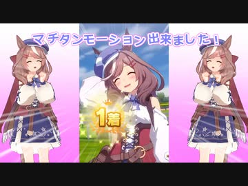 【つかさ式まちたん】マチタンモーションできました！【ＭＭＤモーション配布】むん！