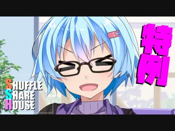 シャッフルシェアハウス＃448【VOICEROID劇場】