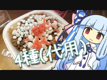妥協4種のミント牛丼を作った葵ちゃん【VOICEROIDキッチン】