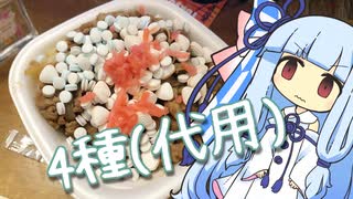 妥協4種のミント牛丼を作った葵ちゃん【VOICEROIDキッチン】