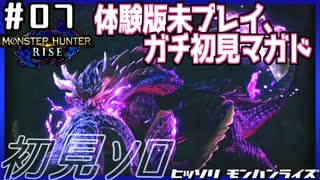 (ひっそりと)MHRise初見実況プレイ#07「悪逆無道」