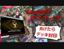 【遊戯王マスターデュエル】負けたらデッキ封印！　Season3ランクデスマッチ Part.4