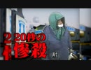 石川県加賀市コンビニ強盗殺人事件　ホモと語る未解ケツ事件.coldcase20