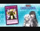 【遊戯王マスターデュエル】アステカで遊ぶアリアルさん#2