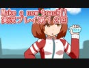 ウマ娘プリティーダービーMake a new track!!実況プレイ第１２回