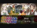 ホワイトホルム城脱出戦！【TRIANGLE STRATGY】実況プレイ part11